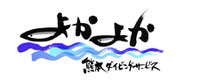 熊本ダイビングサービスよかよか