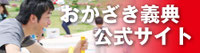 南相馬市おかざき義典公式サイト