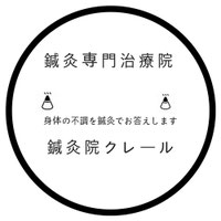 肩こり・腰痛・膝痛などの身体の不調を鍼灸でお答えします