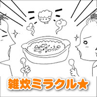 ごはん一杯で満腹とは!