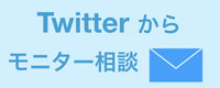 形成外科専門医・保坂宗孝は、美容施術モニターをツイッター経由で大募集しております。