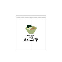 のれん専門.COM-戸谷染料商店-ﾃﾞｻﾞｲﾝｲﾒｰｼﾞ-のれん・暖簾-ラーメン