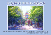 2014個展ふる川DM