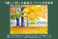2014個展ふる川DM