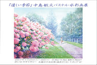 2014個展ふる川DM