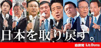 自民党の公式サイトへ移動します