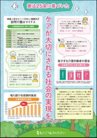 介護保険制度の抜本改善、介護従事者の処遇改善を求める請願署名