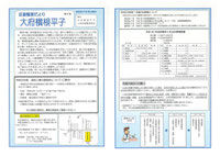 区画整理だより6号