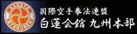 福岡　空手　教室　城南区　早良区