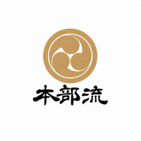 本部流 - Motobu-ryu -