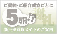 新・戸建賃貸メイト「洋館家倶楽部」をご存知ですか？