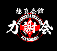 力謝会 公式HP