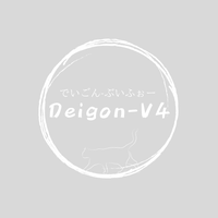 deigon-v4-home ページ！