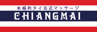 ｜柏｜本格タイ古式マッサージ「チェンマイ」