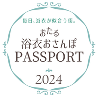 otaru-kimono-pass ページ！