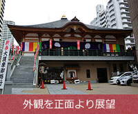 成田山川口分院／明王会館の外観