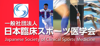 スポーツ頭部外傷　脳振盪