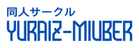 yuraiz-miuber ページ！