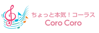 奈良のコーラス初心者がちょっと本気で取組み中