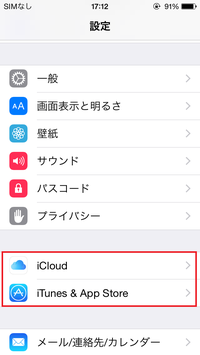 設定画面のiCloudを開く