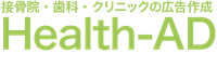 接骨院・整体のチラシ・診察券作成