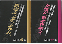 MHD男塾＆女塾HPへ