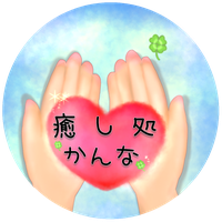 アロマオイル＆リンパ＆もみほぐしの店