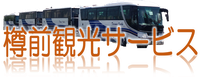 当社の紹介