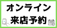 谷山不動産オンライン来店予約