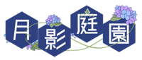 tukikageteien ページ！