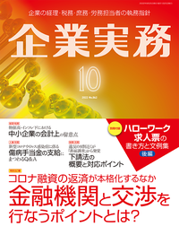 月刊『企業実務』（日本実業出版社）2022年10月号の写真