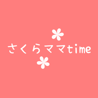 sakuramamatime ページ！