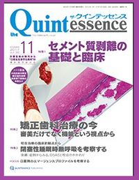 ザ・クインテッセンス　2017年11月号