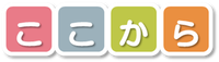 一般社団法人サードプレイスCOCOTO
