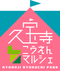 久宝寺こうえんマルシェ