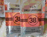 漢方薬(Tsumur)