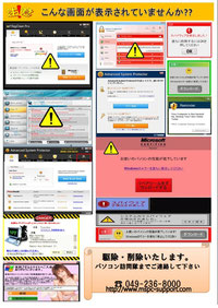 スパイウェア、アドウェア、ランサムウェア駆除ならパソコン訪問隊