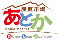 あとか
