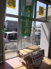 石川県小松市 こまつ育成会様