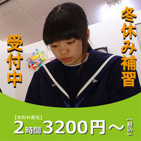 夏期講習
