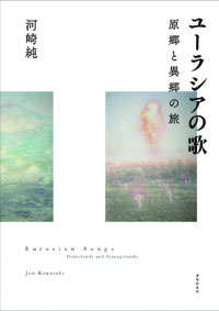 B5判並製384頁＋索引64頁 定価3,600円＋税 ISBN978-4-907873-12-7