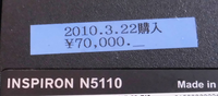 PCの裏面には購入時のメモが・・・