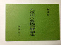 那覇-八重山古典民謡保存会-新城寛三研究所 - 【那覇市にある！三線