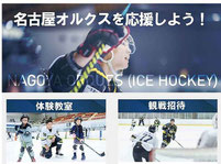 名古屋オルクス無料招待