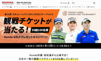 ゴルフ懸賞-女子ゴルフトーナメント観戦チケット-プレゼント