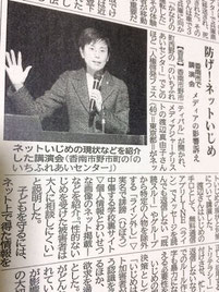 渡辺真由子の講演　ネットいじめと人権　新聞取材掲載