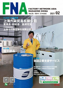 FNA MAGAZINE 2021年2月号