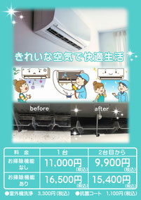 エアコンクリーニング＆ハウスクリーニング専門店 - 【エクセル】
