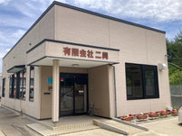 企業紹介②　有限会社二興の事務所外観