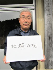 藤沢第37区自治会長　岩渕敏さん